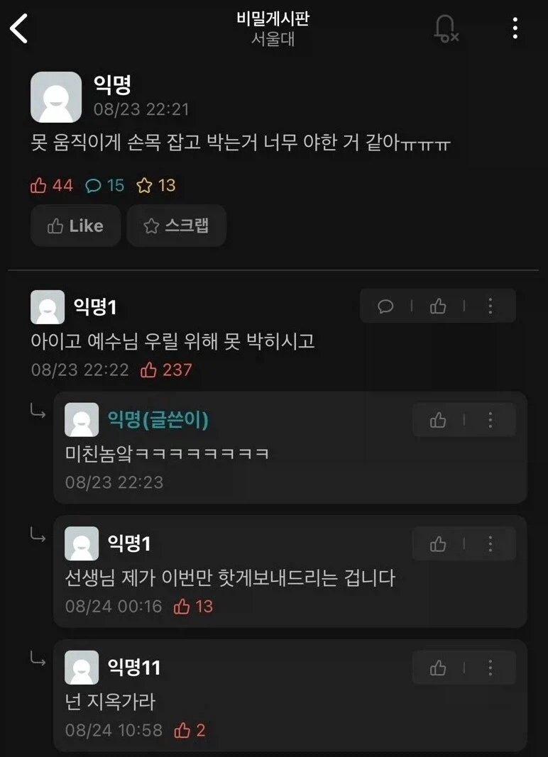 지옥갈 서울대생놈_1.webp