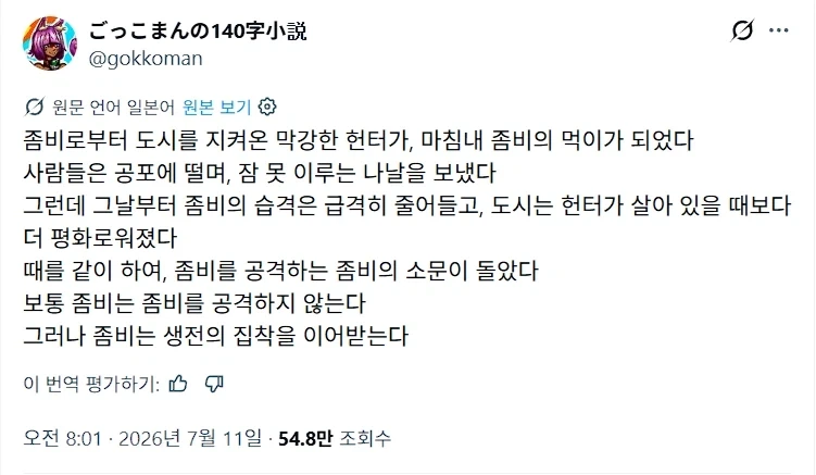좀비로부터 도시를 지켜오던 헌터가 죽었다._1.webp