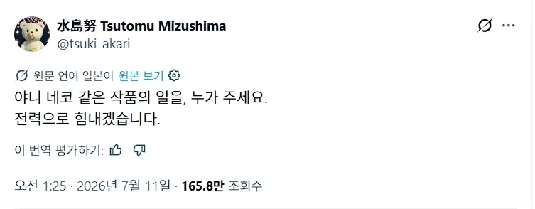 일본 애니메이션 감독 : 야니 네코 같은 작품의 일을 주세요_1.webp