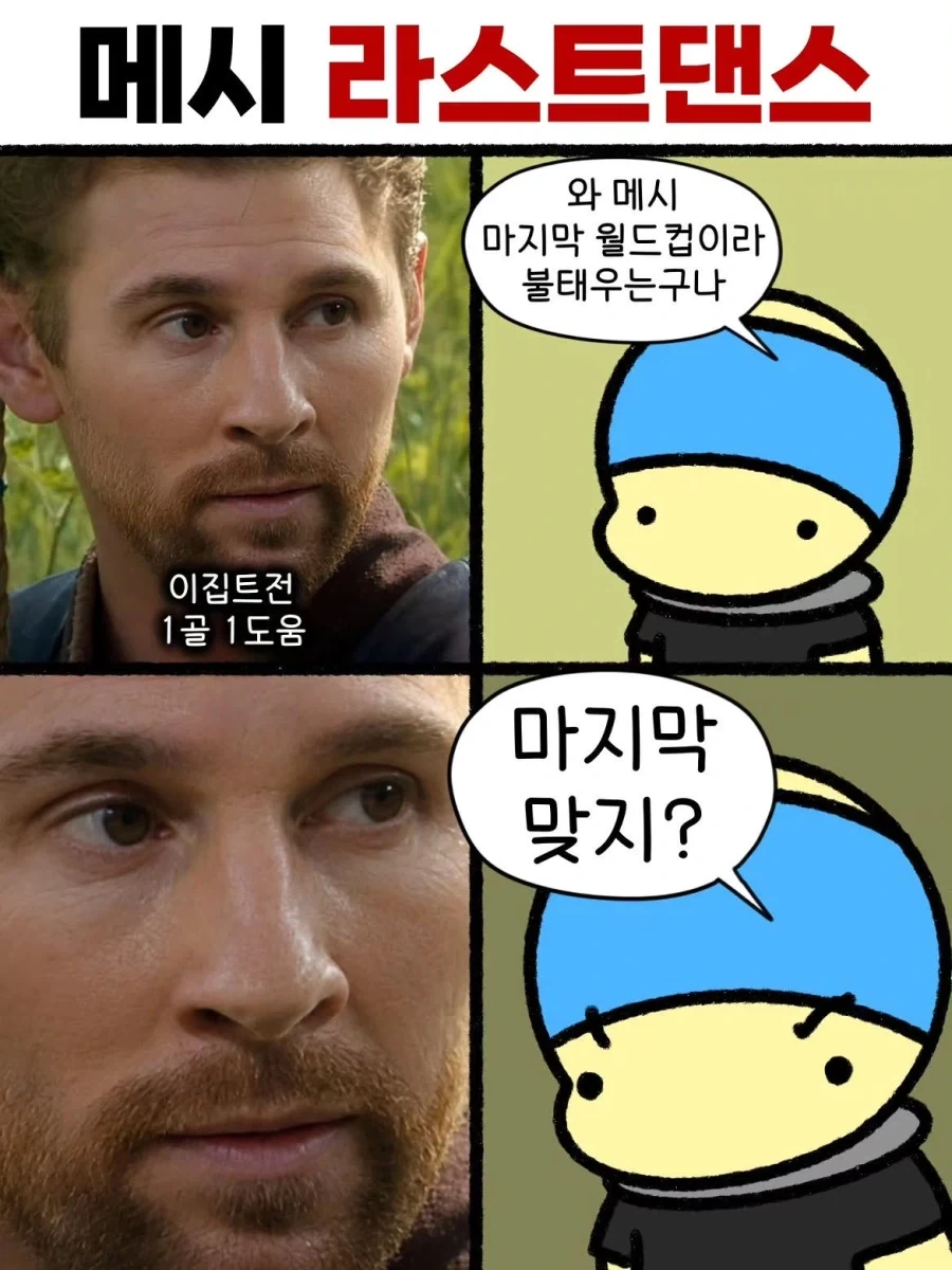 메시 라스트댄스_1.webp