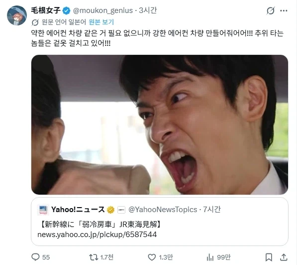 일본 SNS 지금 신칸센 약냉방차 문제로 시끌시끌_1.webp