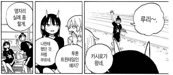 반인반룡 여고생이 하는 거_1.webp