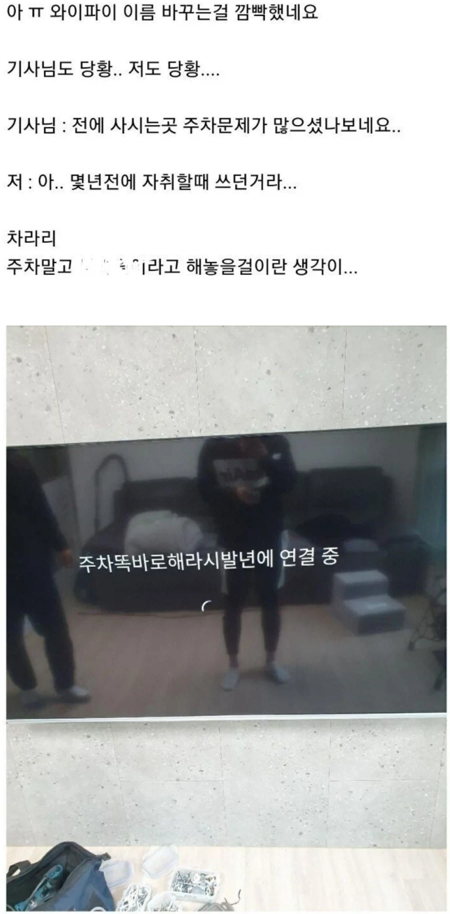 TV 설치기사의 당황한 이유_1.webp