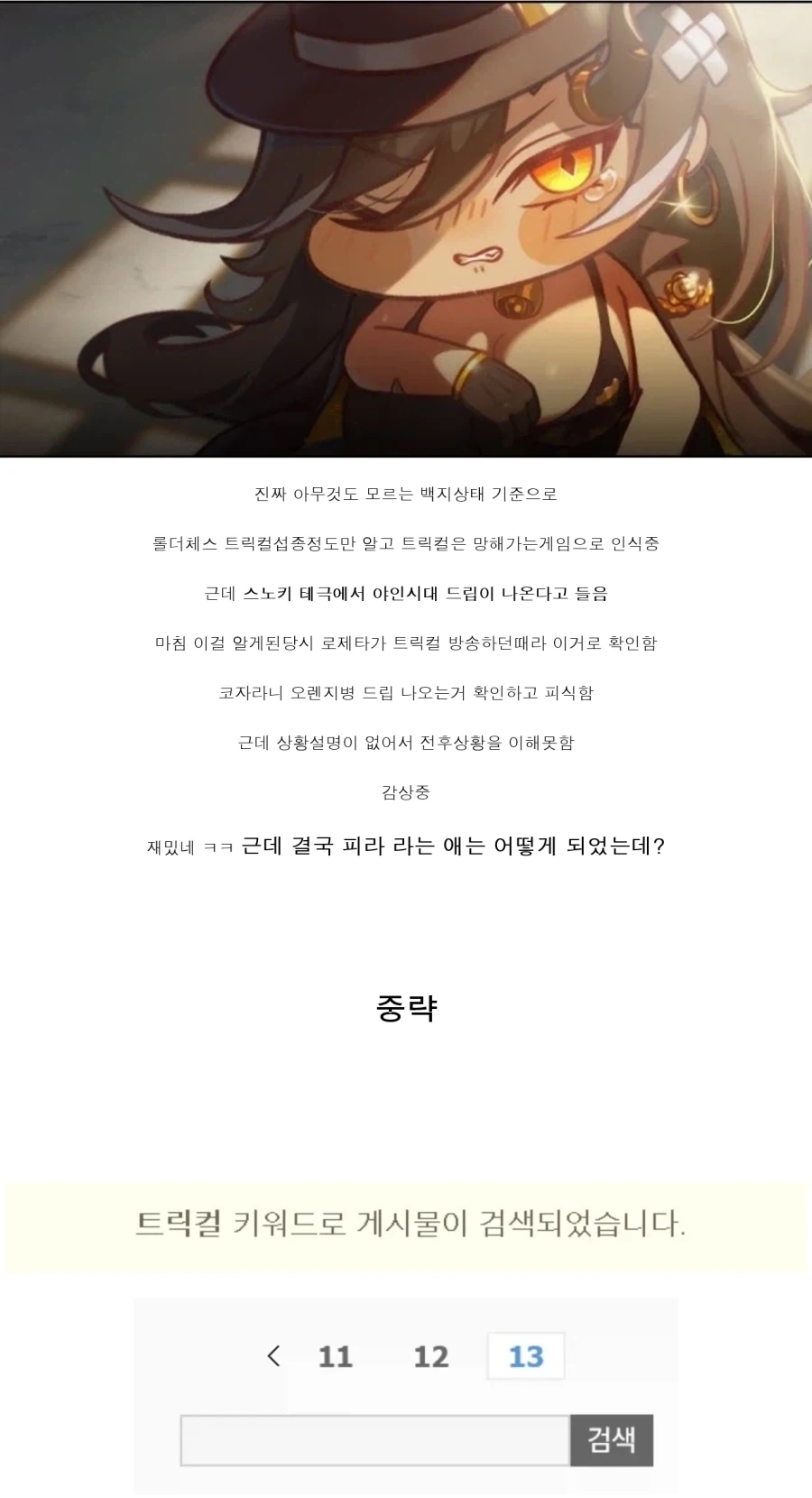 트릭컬) 얼탱이없는 유입계기.jpg_1.webp