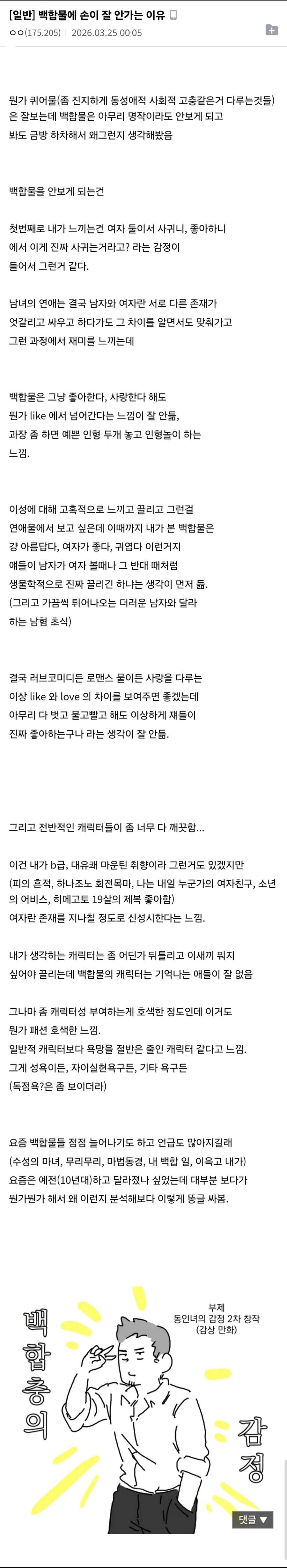 백합물이 끌리지 않는다는 사람_1.webp