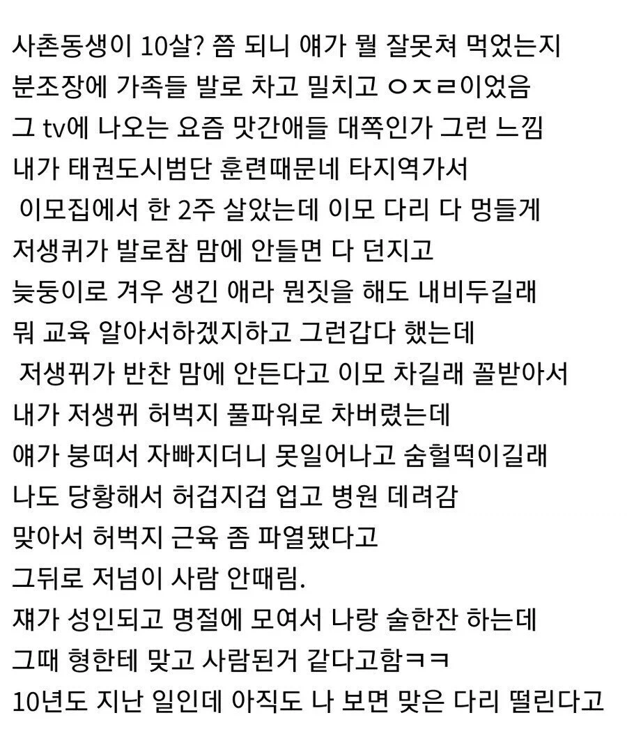 10살 사촌동생을 풀 파워로 차버린 이유.jpg_1.webp