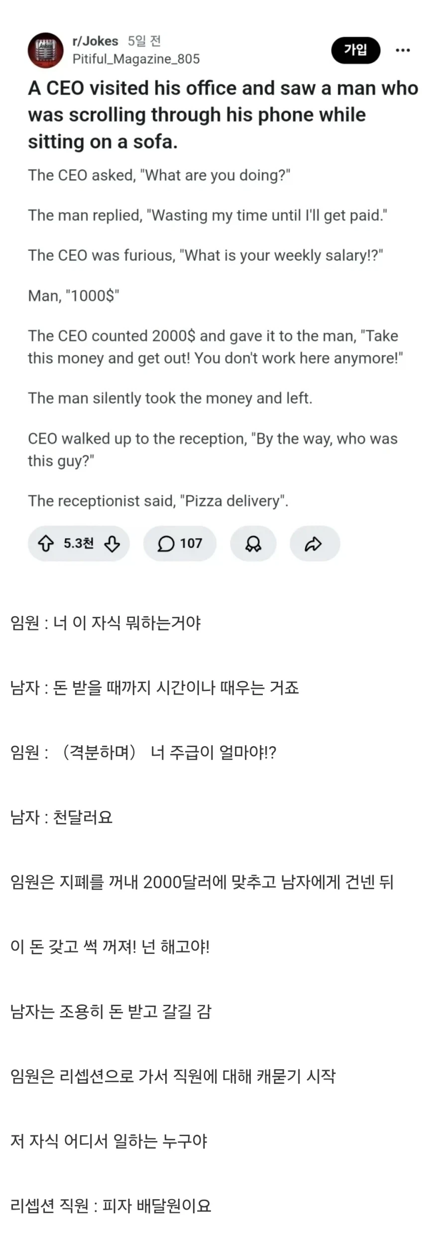 임원이 회사에서 농땡이 부리는 직원 발견함_1.webp