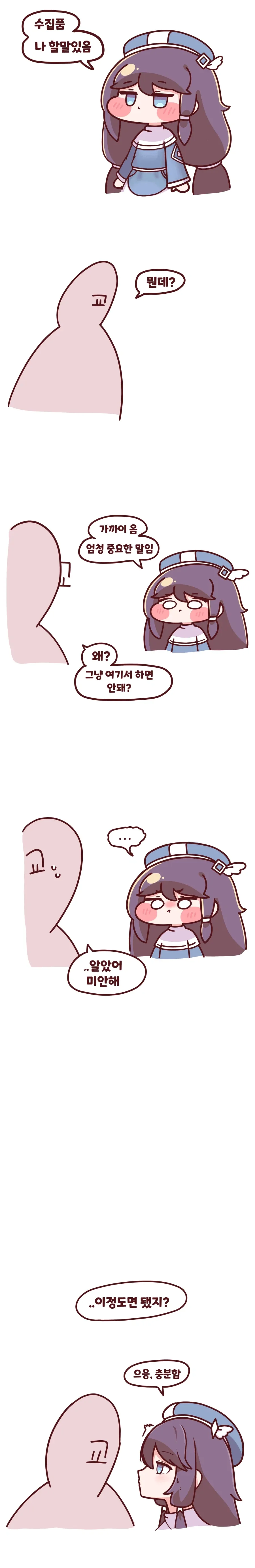 트릭컬) 마요 고백하는 Manhwa_1.webp