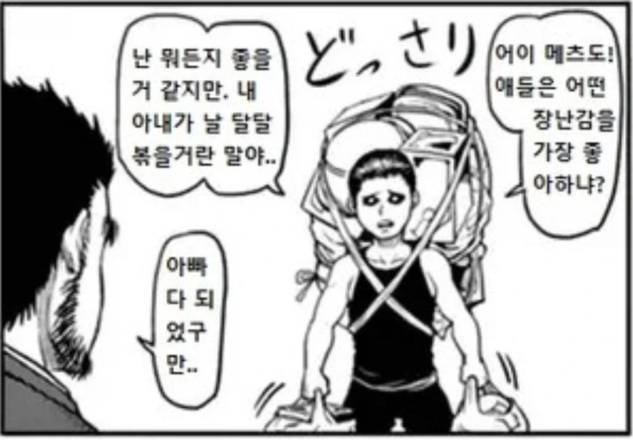 자식이 생긴 차가운 도시의 남자_2.webp