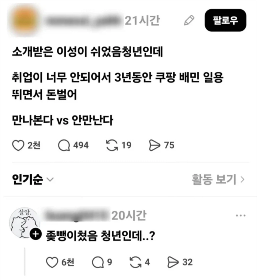 소개받은사람이 쉬었음 청년이다_1.webp