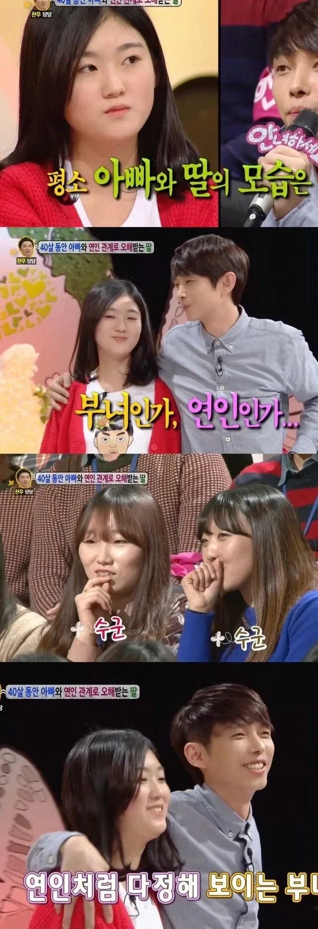 아빠가 너무 동안이라서 스트레스라는 딸_1.webp