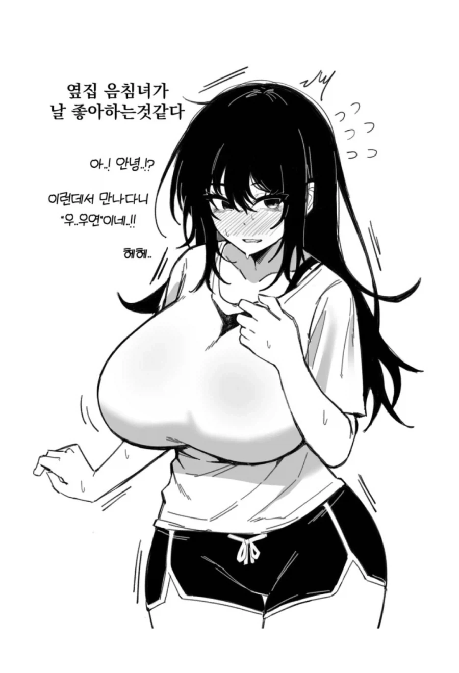 후방 ) 옆집 음침녀_1.webp