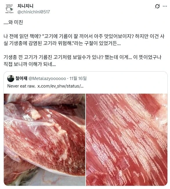 약혐) 기생충에 감염된 고기는 기름져보인다_1.webp