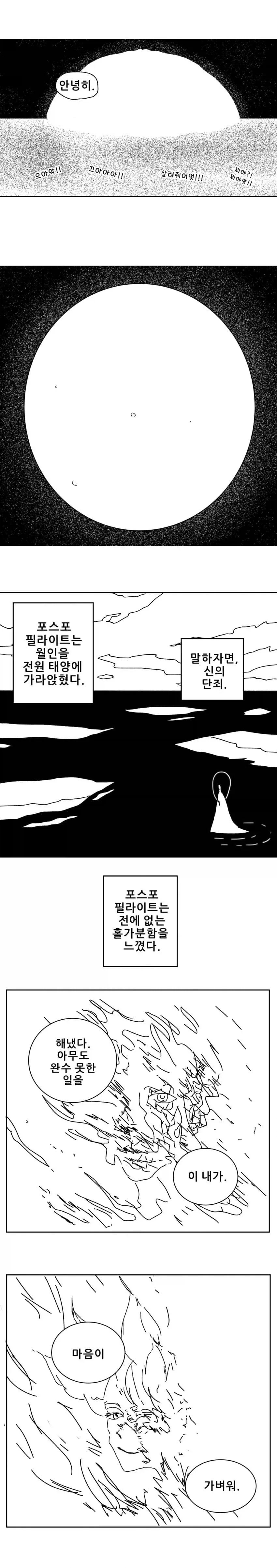 보석의 나라) 진엔딩_5.webp
