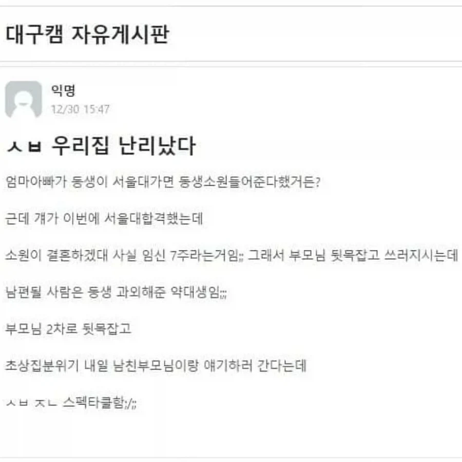 서울대 합격한 여동생 때문에 난리남.txt_1.webp
