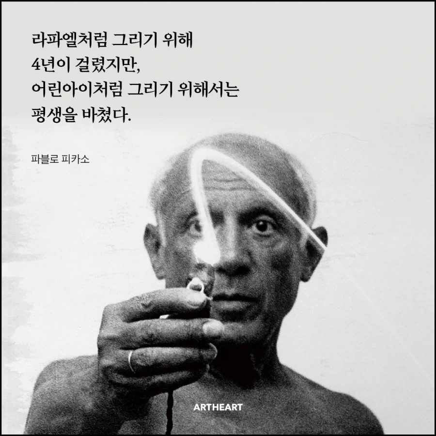 피카소가 질투한 재능_2.webp