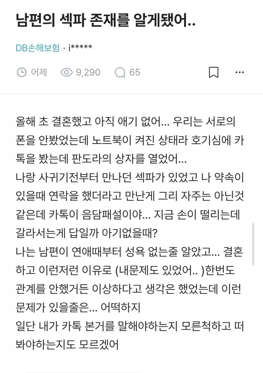남편 섹파의 존재를 알게됐어.blind_1.webp