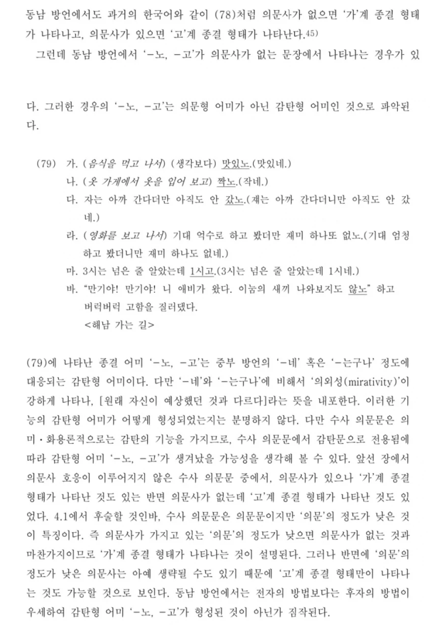 ???:사투리에는 문법이 있다_9.webp