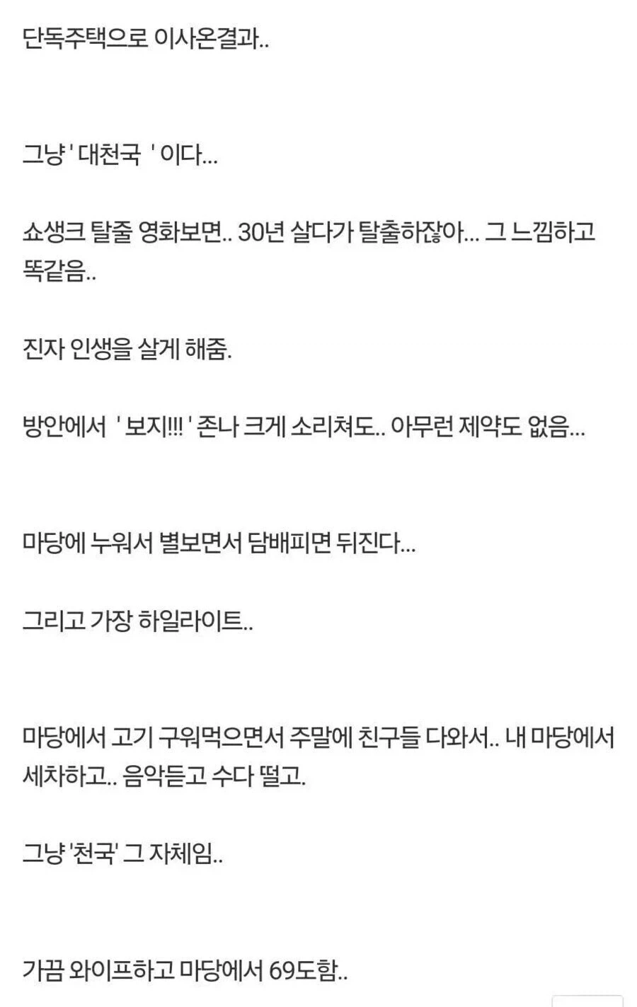 단독주택이 천국이라는 사람_1.webp