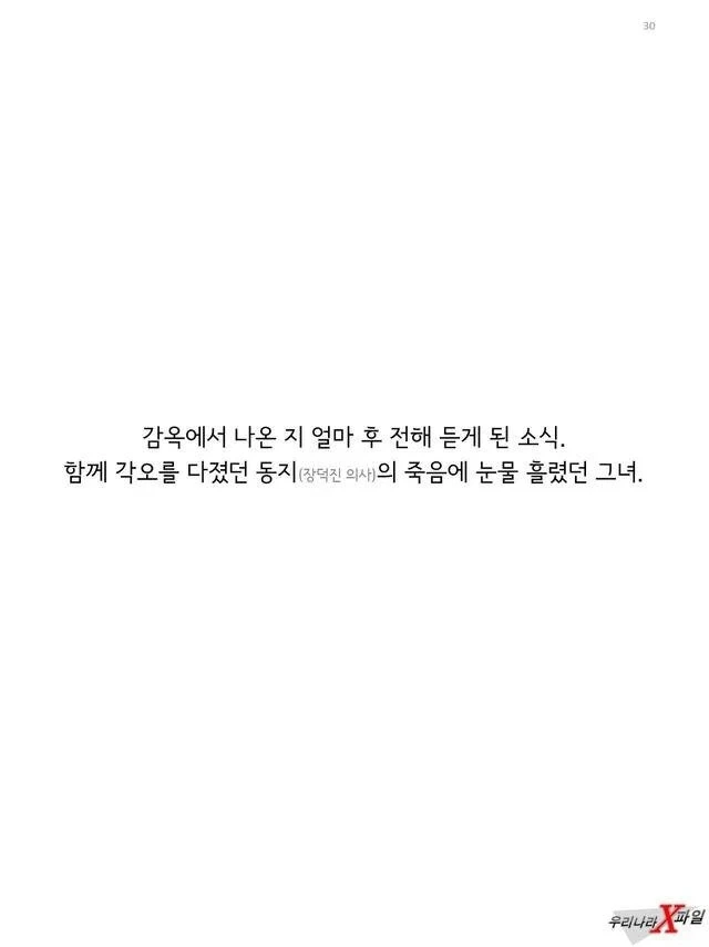 임신한 상태에도 애국을 한 독립운동가_30.webp
