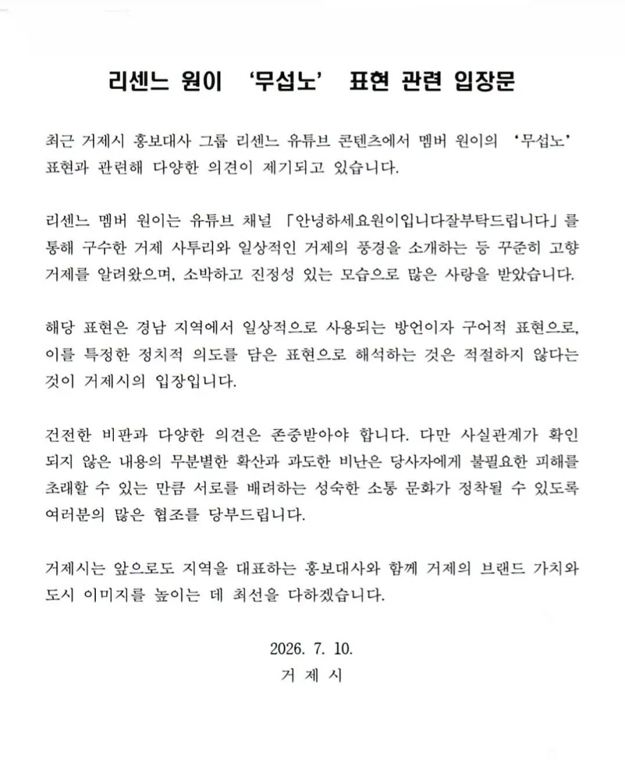 [리센느] 거제시 공식 입장에 신난 벌레들 총 출동~_1.webp
