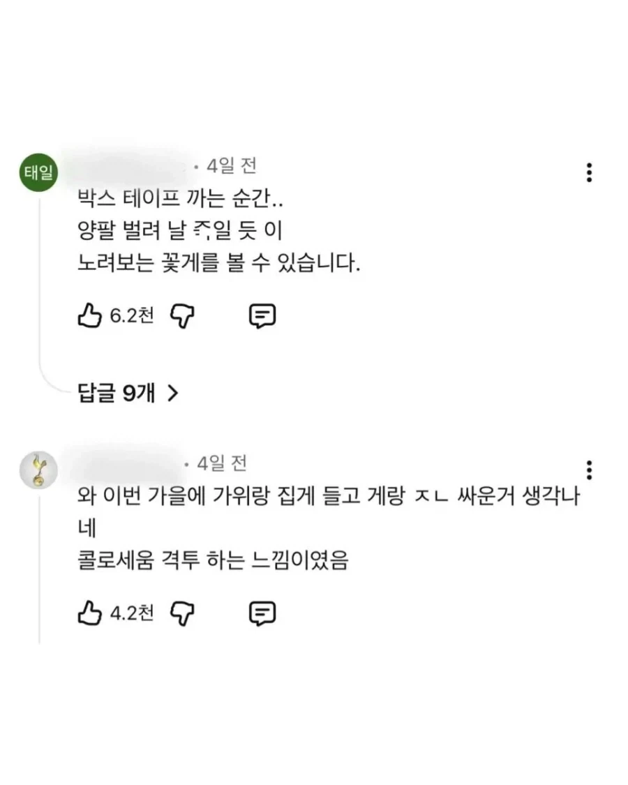 생산자 : 게 배송할때는 톱밥을 넣어줘야해요 소비자 : 아 좀더 싱싱하겠구나_4.webp