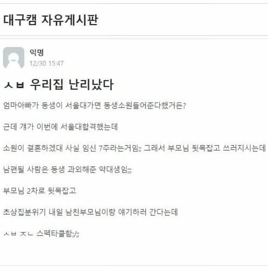 image.png 서울대 합격한 여동생 때문에 난리남.txt