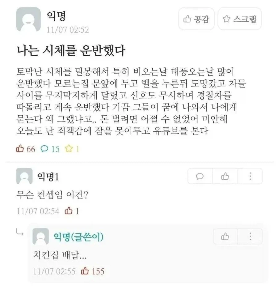 나는 시체를 운반했다._1.webp