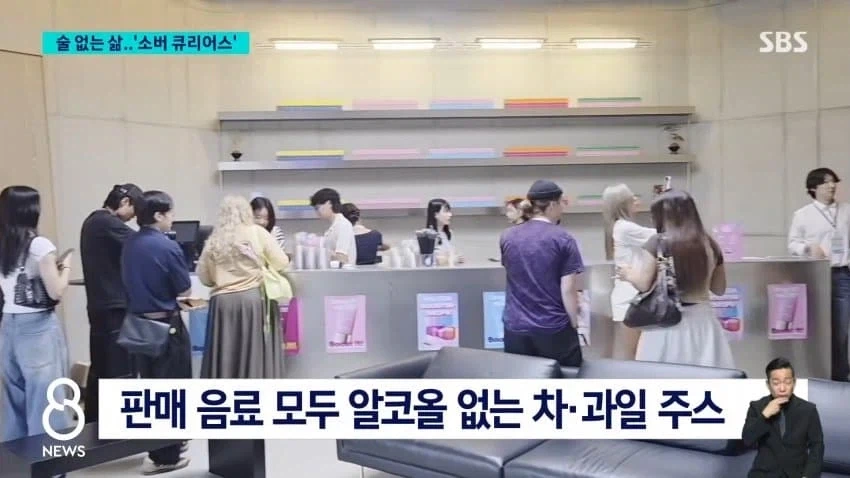 술 대신 주스로 건배..바뀐 문화에 술 소비