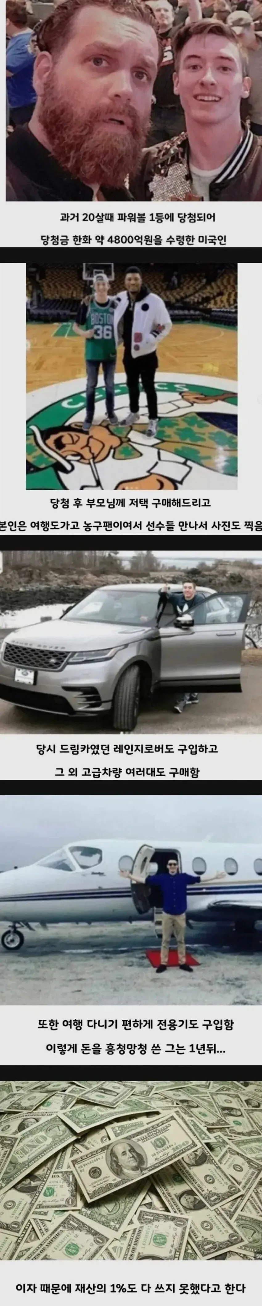 20살에 4800억받고 흥청망청쓴 사람의 결말.jpg_1.webp