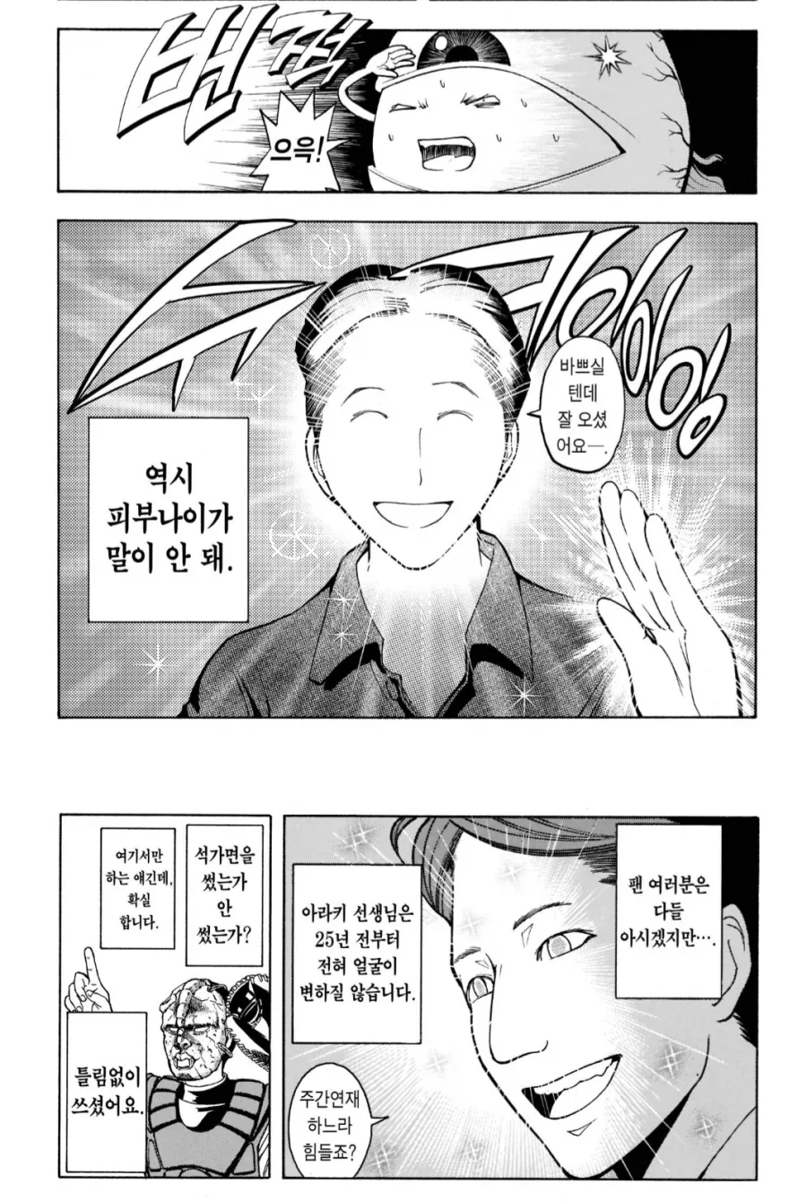 도망도련 작가가 표현한 아라키 선생님_1.webp