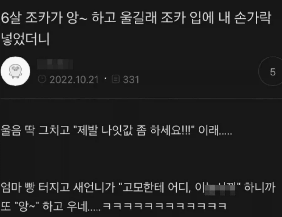 앙하고 우는 6살 조카입에 손가락넣은 고모._1.webp