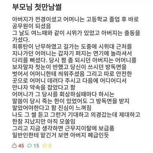 어릴적: 부모님 첫만남 로맨틱하네 → 나이 먹고: 와 ㅆ 아버지 개폐급.jpg_1.webp