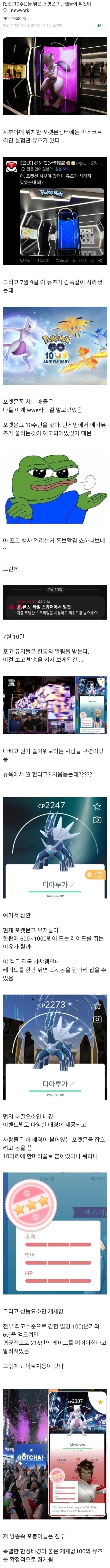 10주년을 맞은 포켓몬고... 팬들이 빡친이유...newyork_1.webp