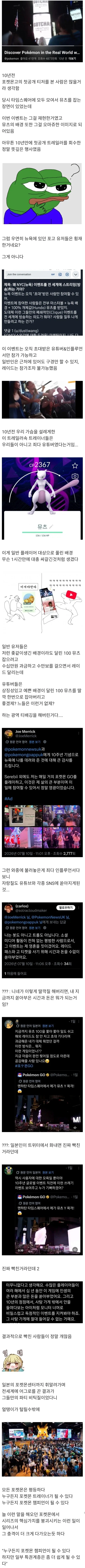 10주년을 맞은 포켓몬고... 팬들이 빡친이유...newyork_2.webp