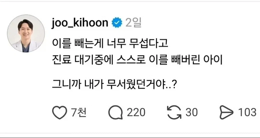 이를 빼는게 무서웠던 아이._1.webp