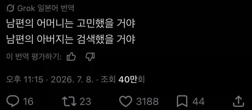 AV여배우와...결혼한... 남성....SNS 반응..._4.webp