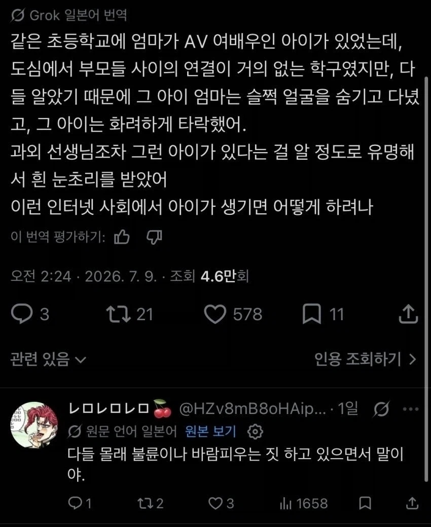 AV여배우와...결혼한... 남성....SNS 반응..._6.webp