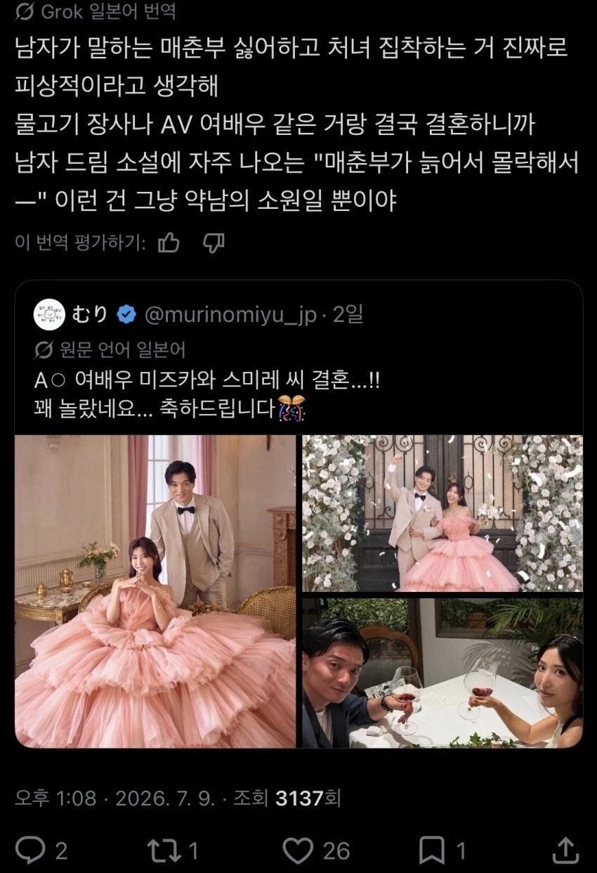 AV여배우와...결혼한... 남성....SNS 반응..._7.webp