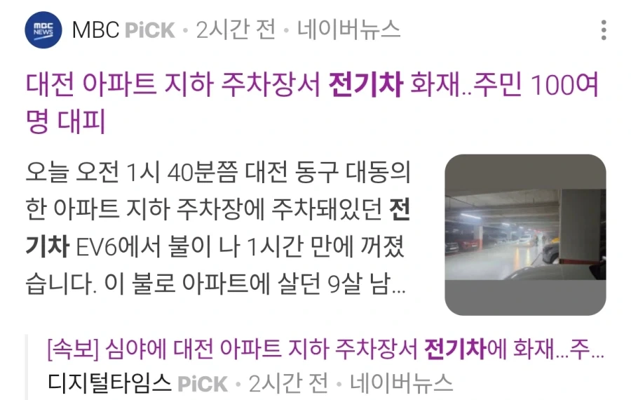 [전기차]국산 전기차 자연발화로 아파트 주민 100명이나 대피_1.webp