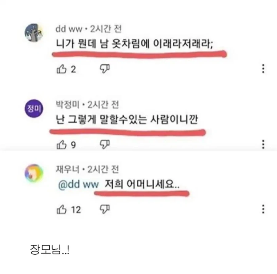 유튜버 치마가 짧다고 지적하는 댓글의 정체_2.webp