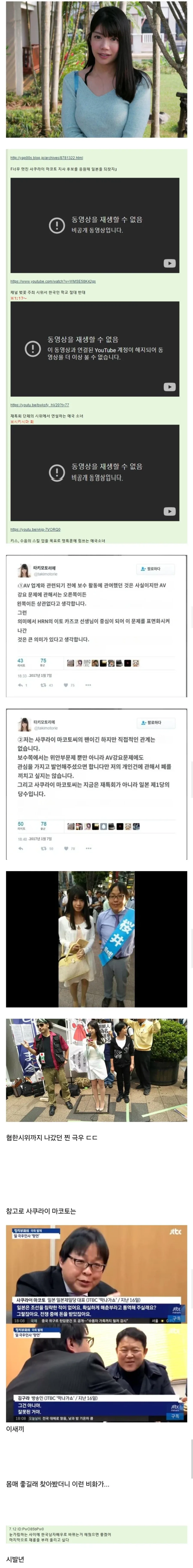혐한극우 AV배우_1.webp