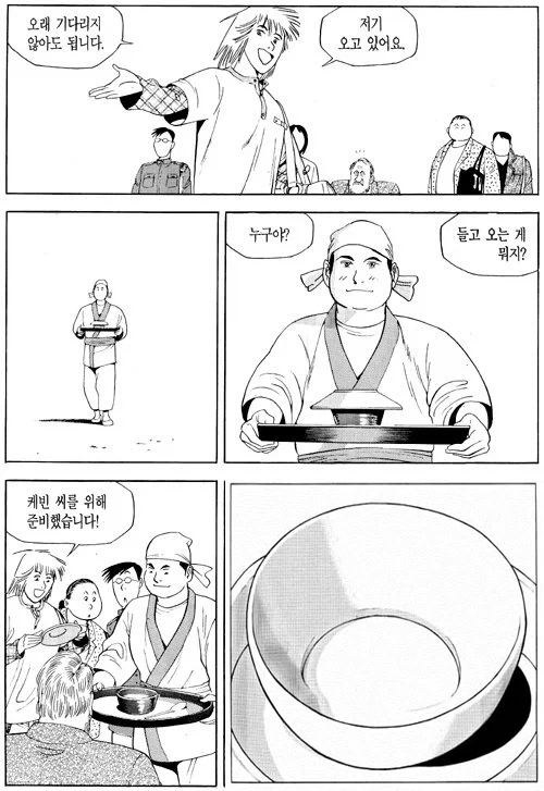 식객] 케빈 씨를 위해 준비했습니다_2.webp