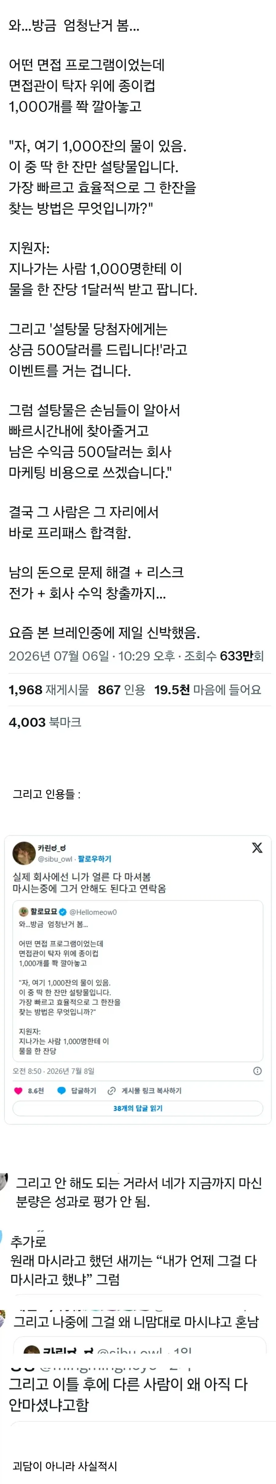 엄청난 면접자_1.webp
