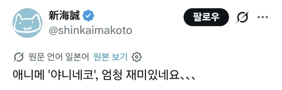 신카이 마코토, 담배 고양이 극찬_1.webp