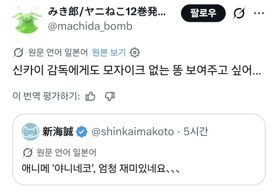 담배고양이 작가, 신카이 마코토에게 모자이크 제거버전을 보여주고 싶다_1.webp
