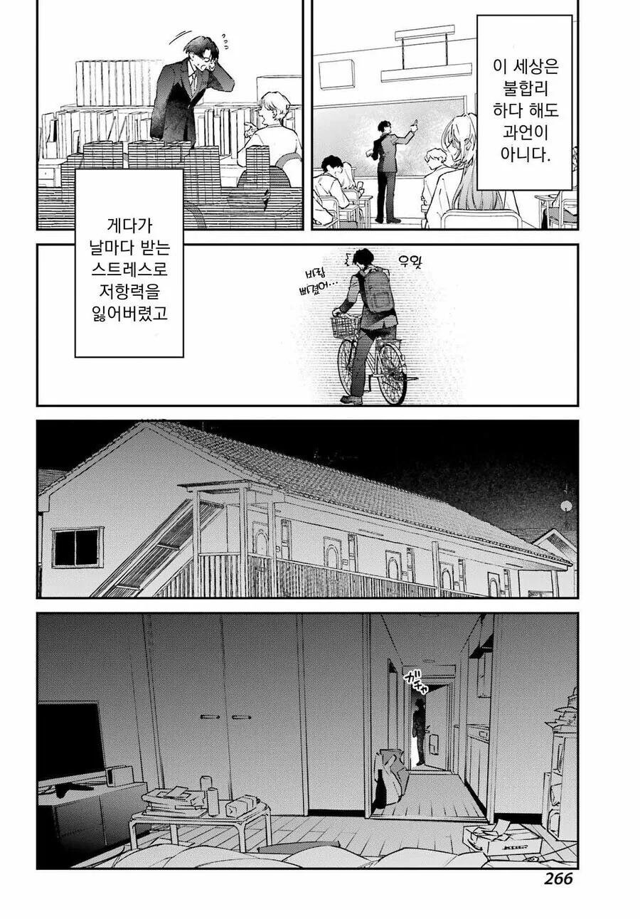 난 생선이고 너는 학생이야 만와.manga_2.jpg