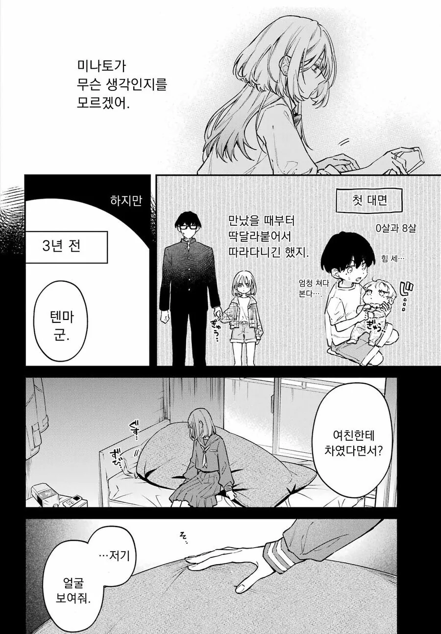 난 생선이고 너는 학생이야 만와.manga_8.jpg