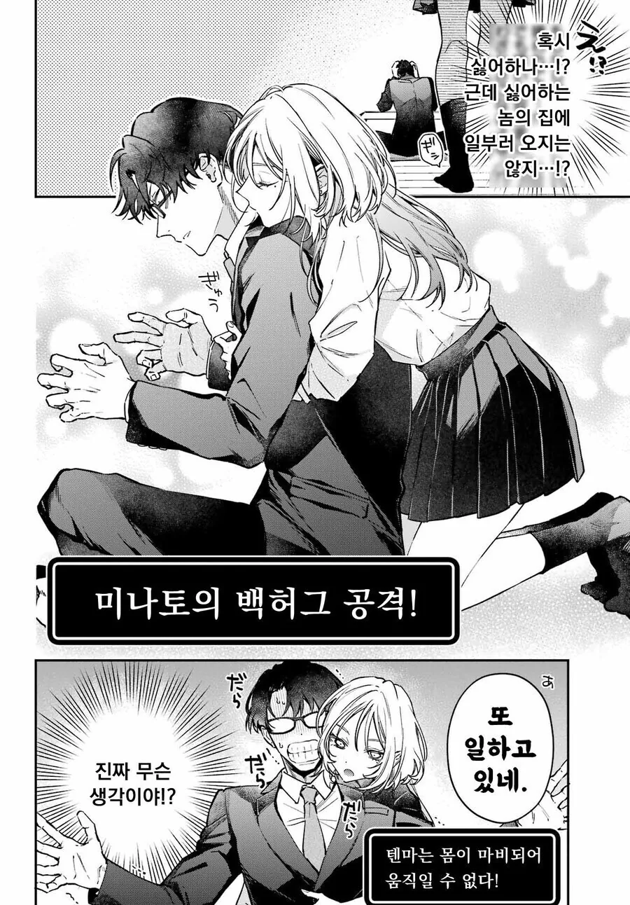 난 생선이고 너는 학생이야 만와.manga_11.jpg