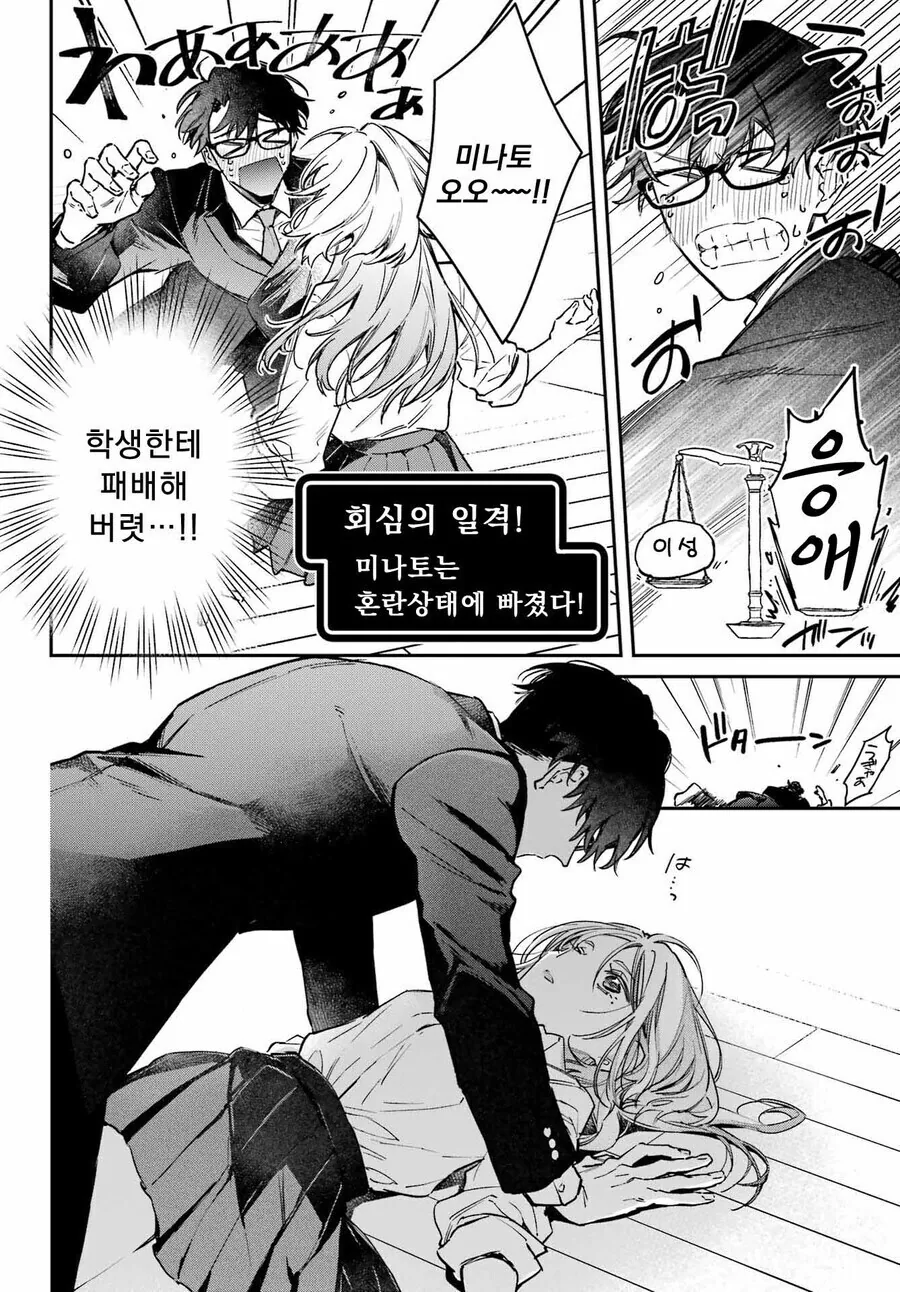 난 생선이고 너는 학생이야 만와.manga_12.jpg